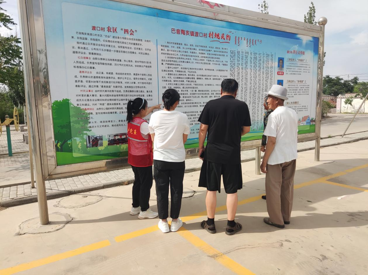 图片2 【萤光微炬】巴音陶亥镇渡口村开展“践行村规民约 共筑文明新风”文明实践活动