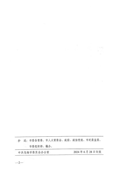 关于李东等同志免职退休的通知_2