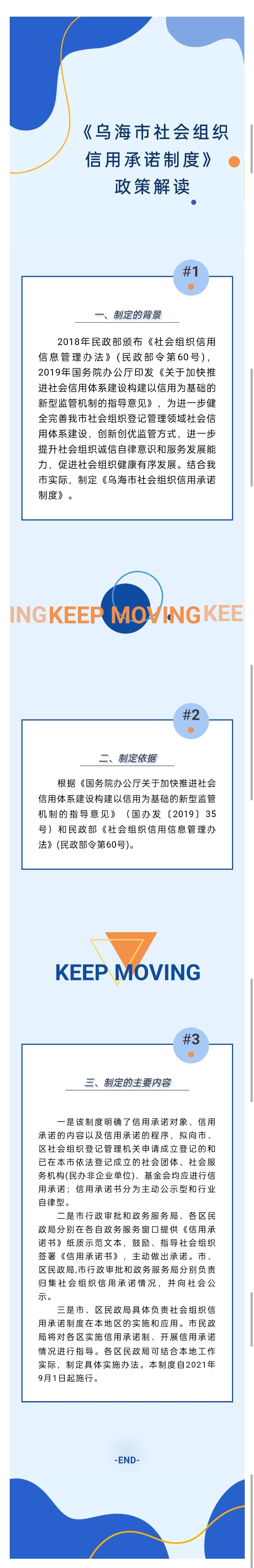 《乌海市社会组织信用承诺制度》政策解读