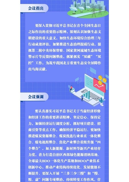 【图解】市政府2023年第20次常务会议暨优化营商环境工作领导小组会议召开_page_2