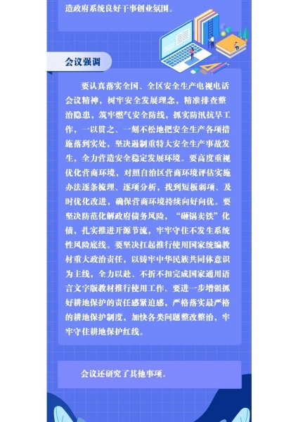 【图解】市政府2023年第20次常务会议暨优化营商环境工作领导小组会议召开_page_3