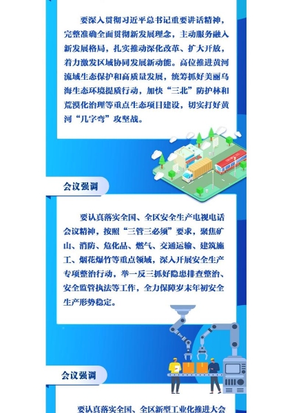 【图解】市政府2023年第28次常务会议召开 崔景英主持_page_2