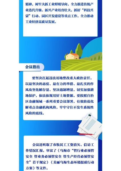【图解】市政府2023年第28次常务会议召开 崔景英主持_page_3