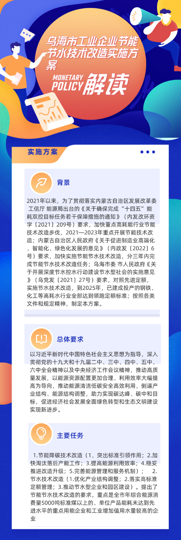 乌海市工业企业节能节水技术改造实施方案