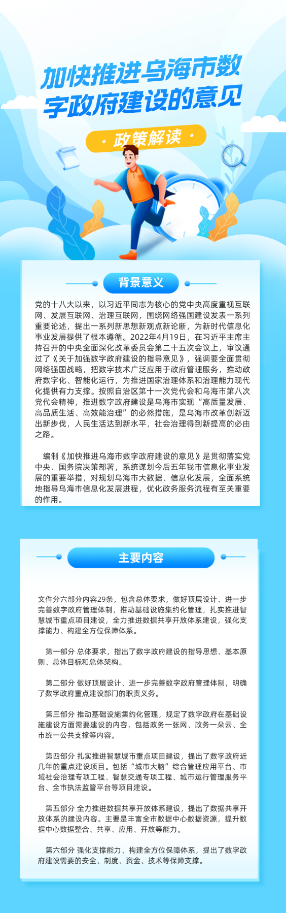 加快推进乌海数字政府建设的意见